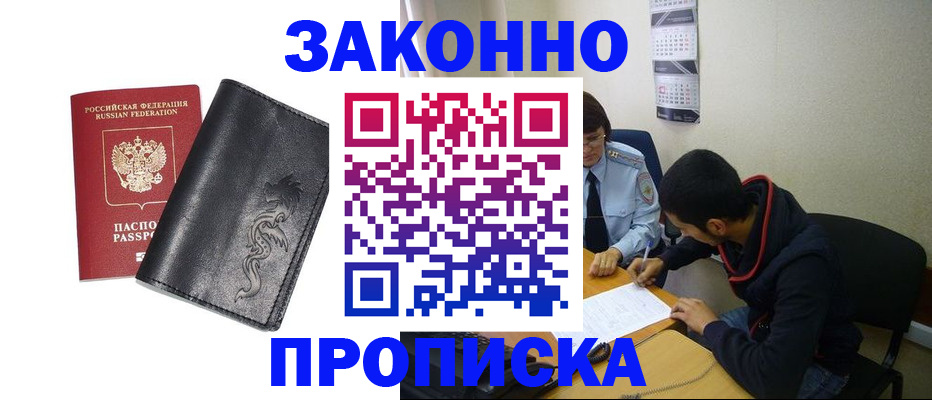 прописка штамп в Адыгейске