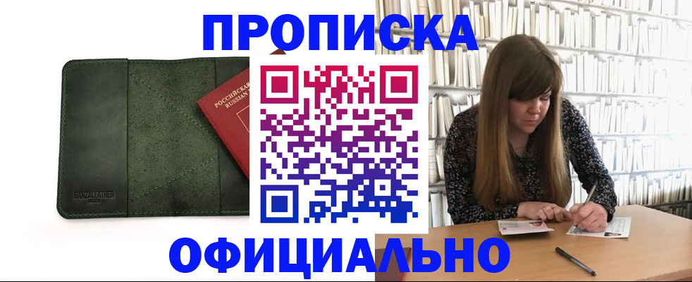 временная регистрация собственник в Адыгейске