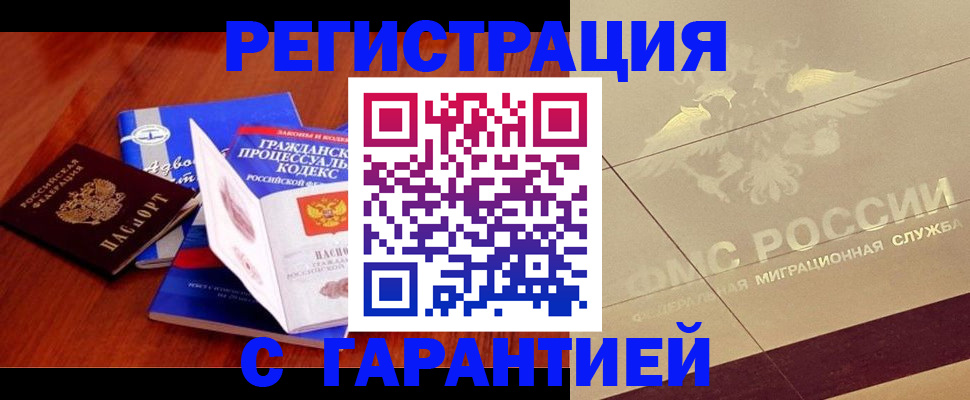 прописка поиск в Адыгейске