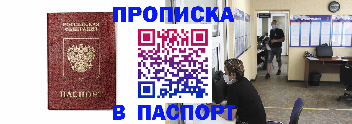 прописка ребенка в Адыгейске